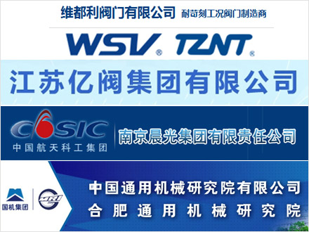 維都利/億閥/晨光/合肥通用院